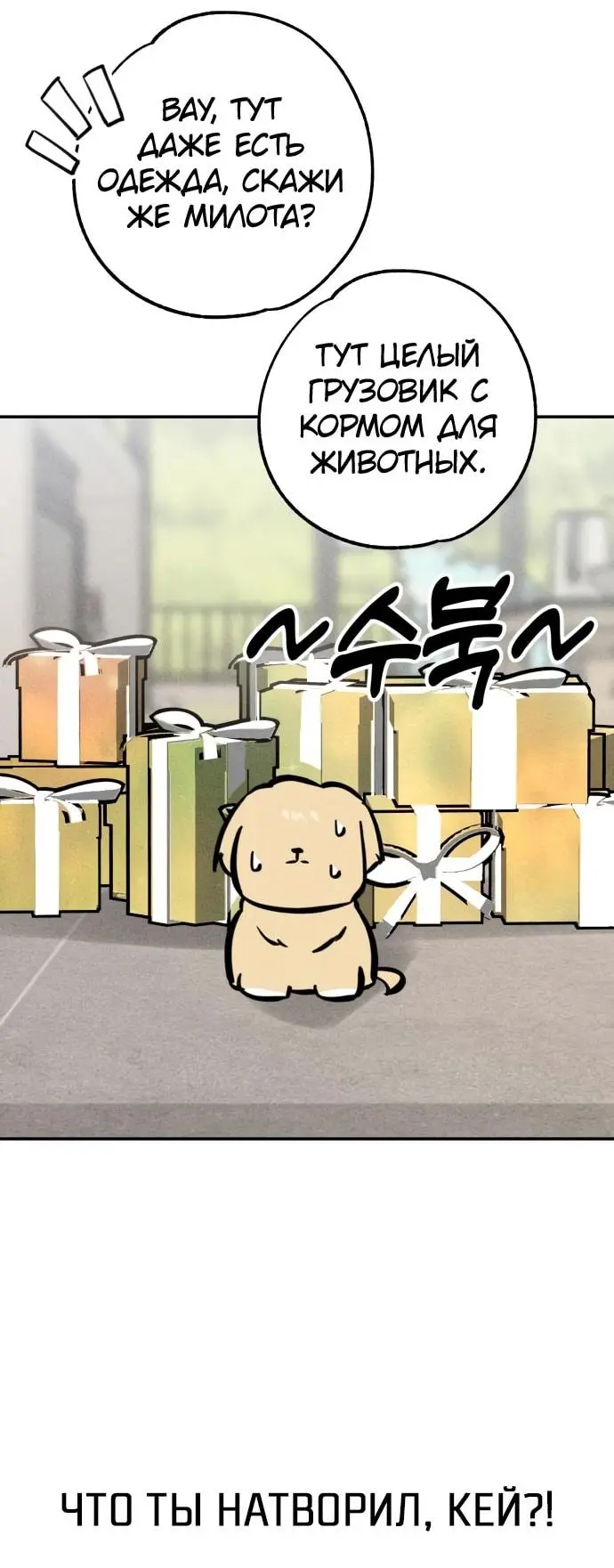 Страница 58 главы 26 манги Зять-дьявол / Devil's Son-in-Law