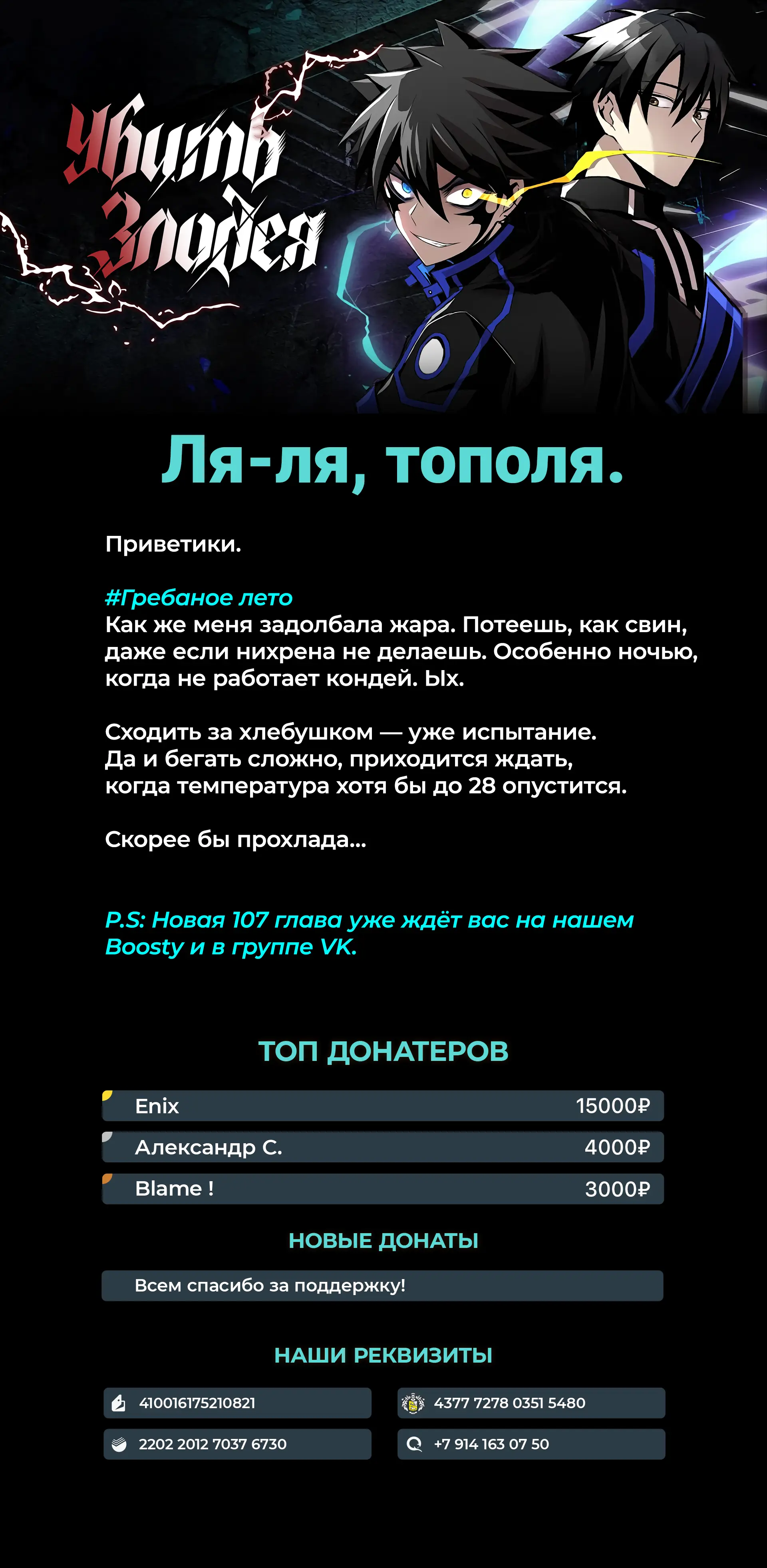 Страница 11 главы 106 манги Убить Злодея /  Villain to Kill