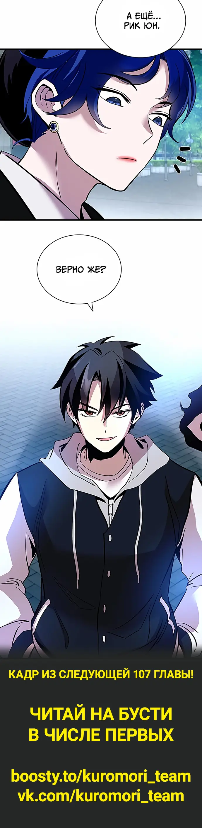 Страница 12 главы 106 манги Убить Злодея /  Villain to Kill