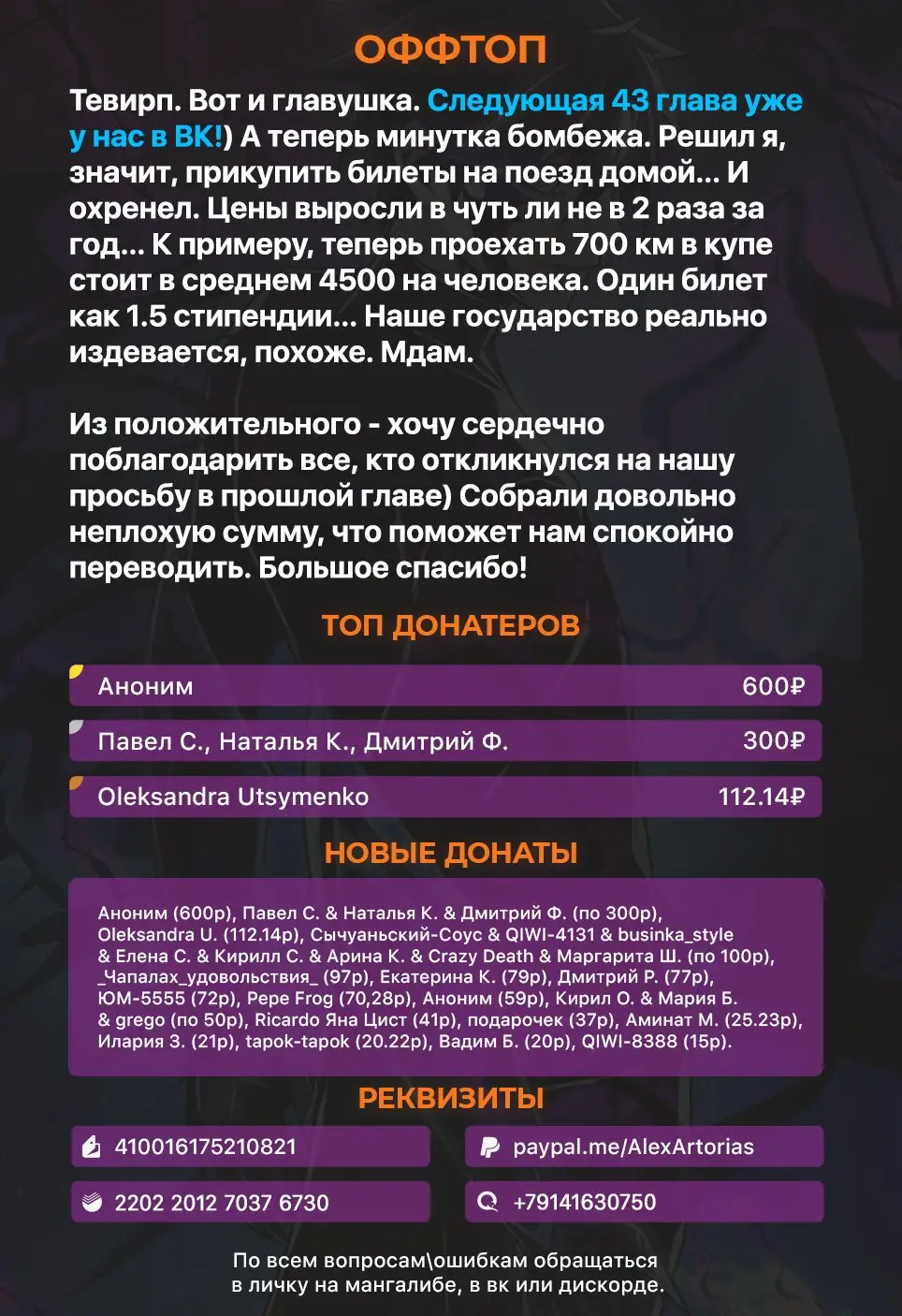 Страница 7 главы 42 манги Убить Злодея /  Villain to Kill