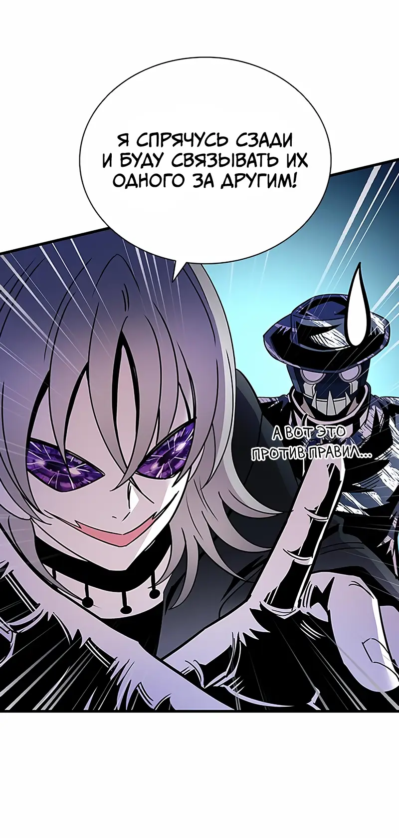 Страница 4 главы 123 манги Убить Злодея /  Villain to Kill