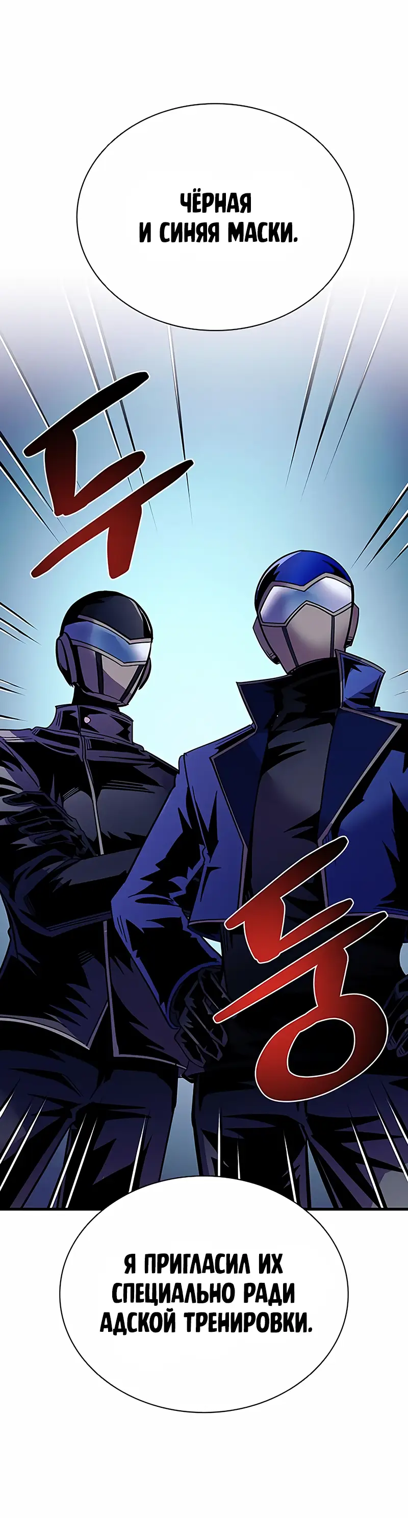 Страница 8 главы 123 манги Убить Злодея /  Villain to Kill