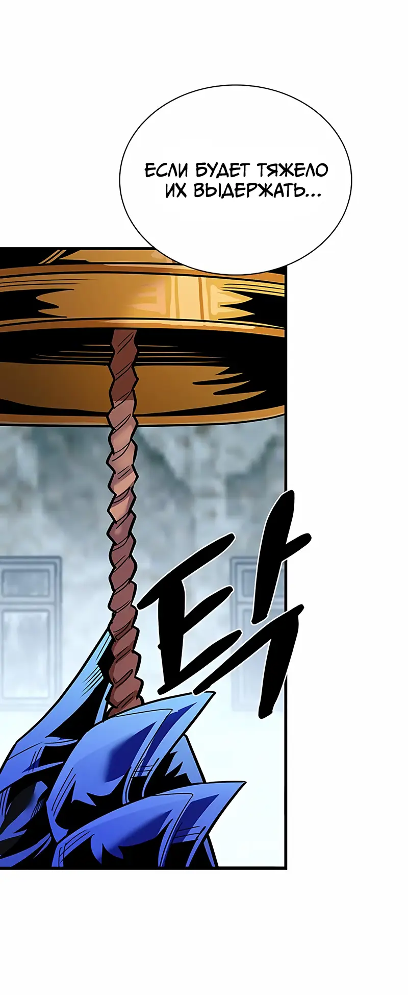 Страница 14 главы 123 манги Убить Злодея /  Villain to Kill