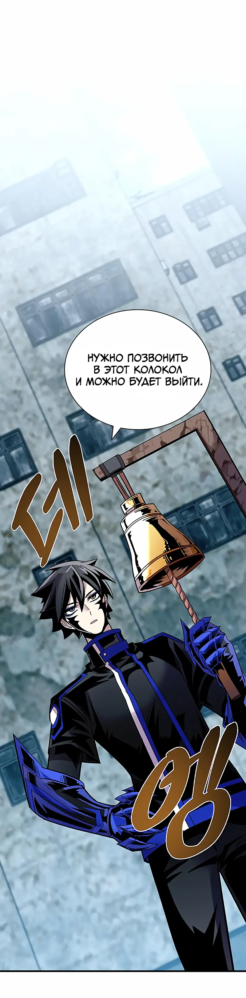 Страница 15 главы 123 манги Убить Злодея /  Villain to Kill
