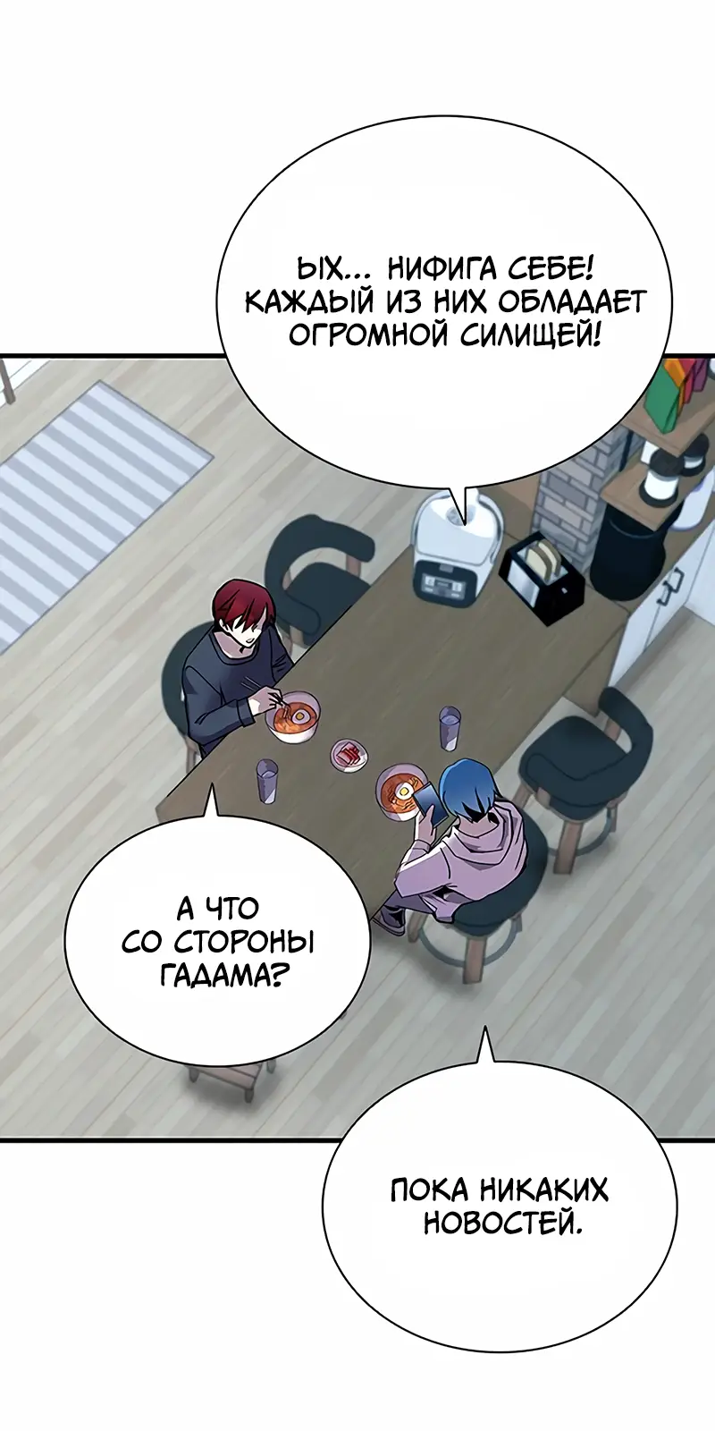 Страница 20 главы 123 манги Убить Злодея /  Villain to Kill
