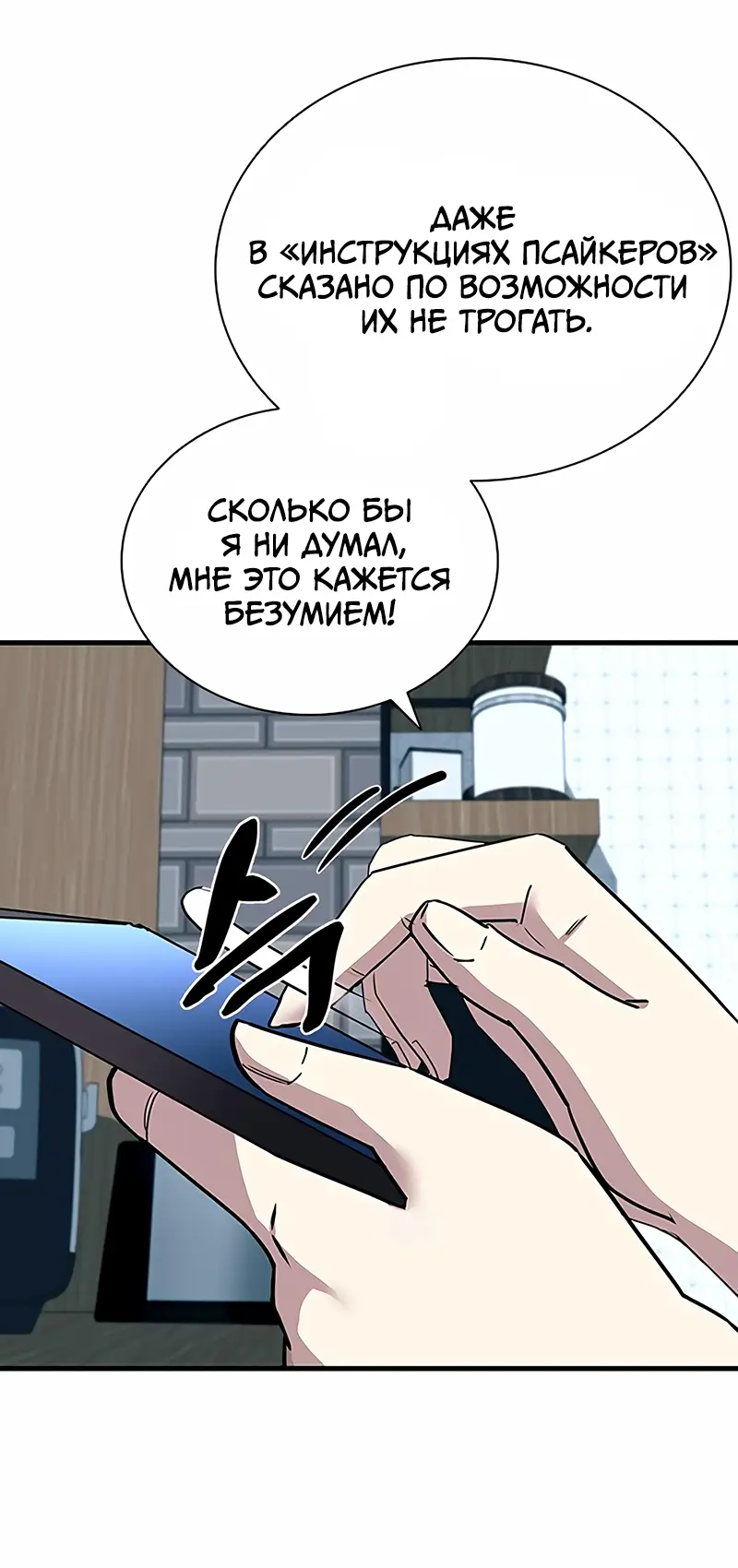 Страница 22 главы 123 манги Убить Злодея /  Villain to Kill