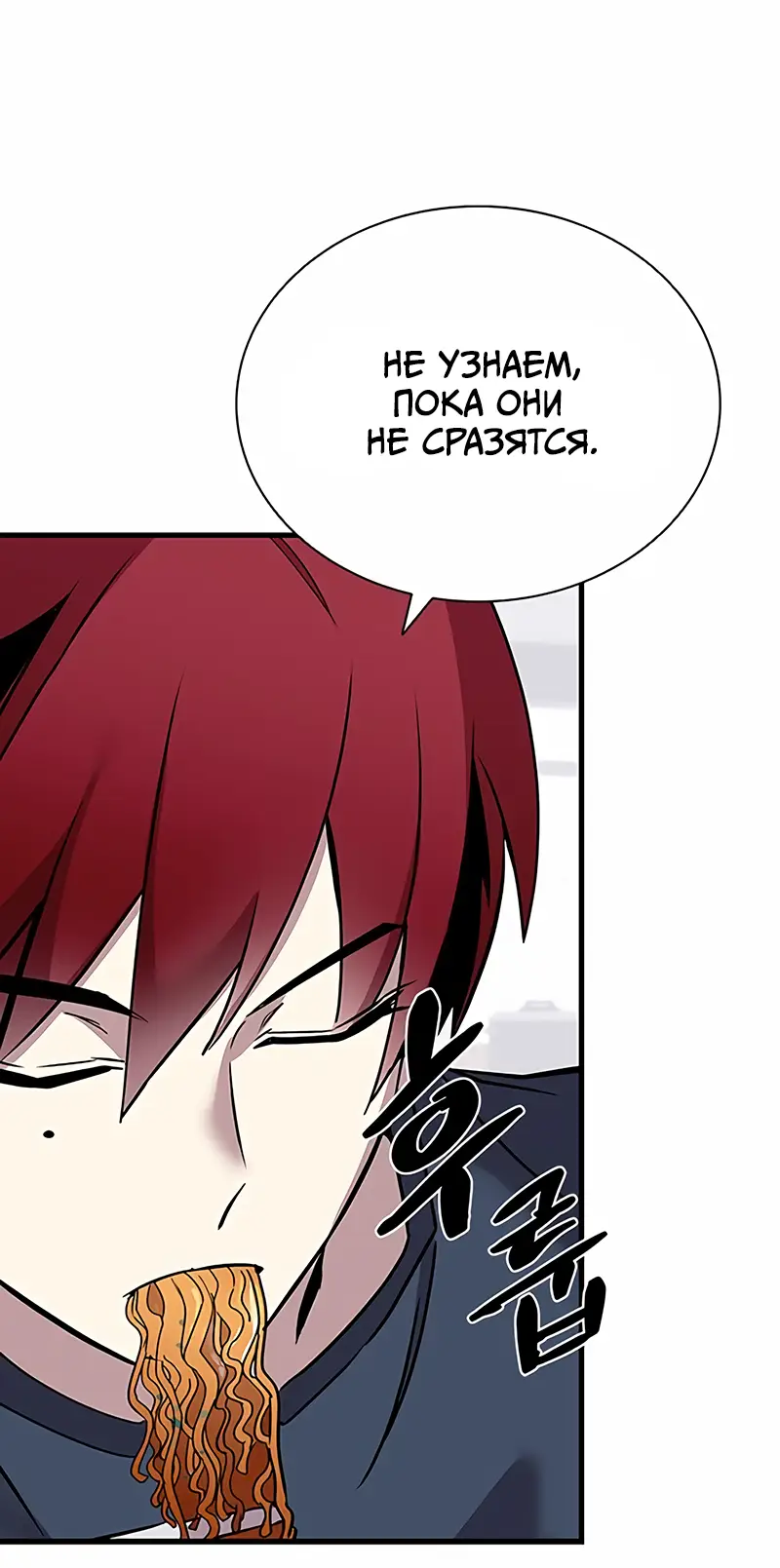 Страница 23 главы 123 манги Убить Злодея /  Villain to Kill