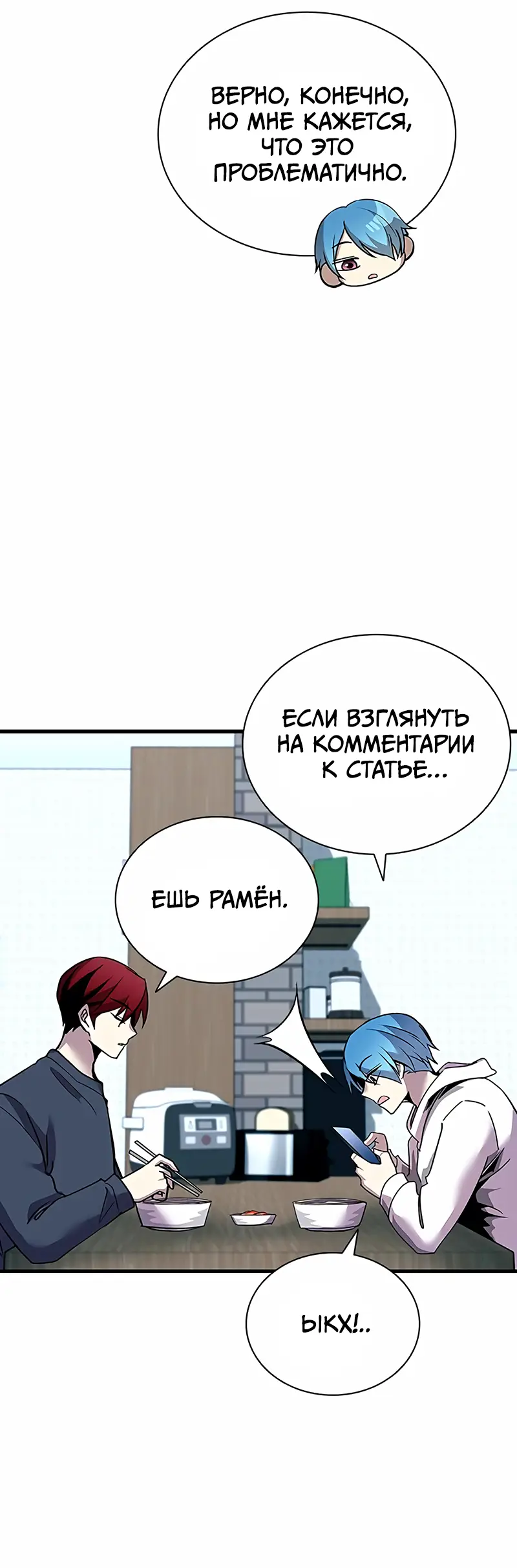Страница 24 главы 123 манги Убить Злодея /  Villain to Kill