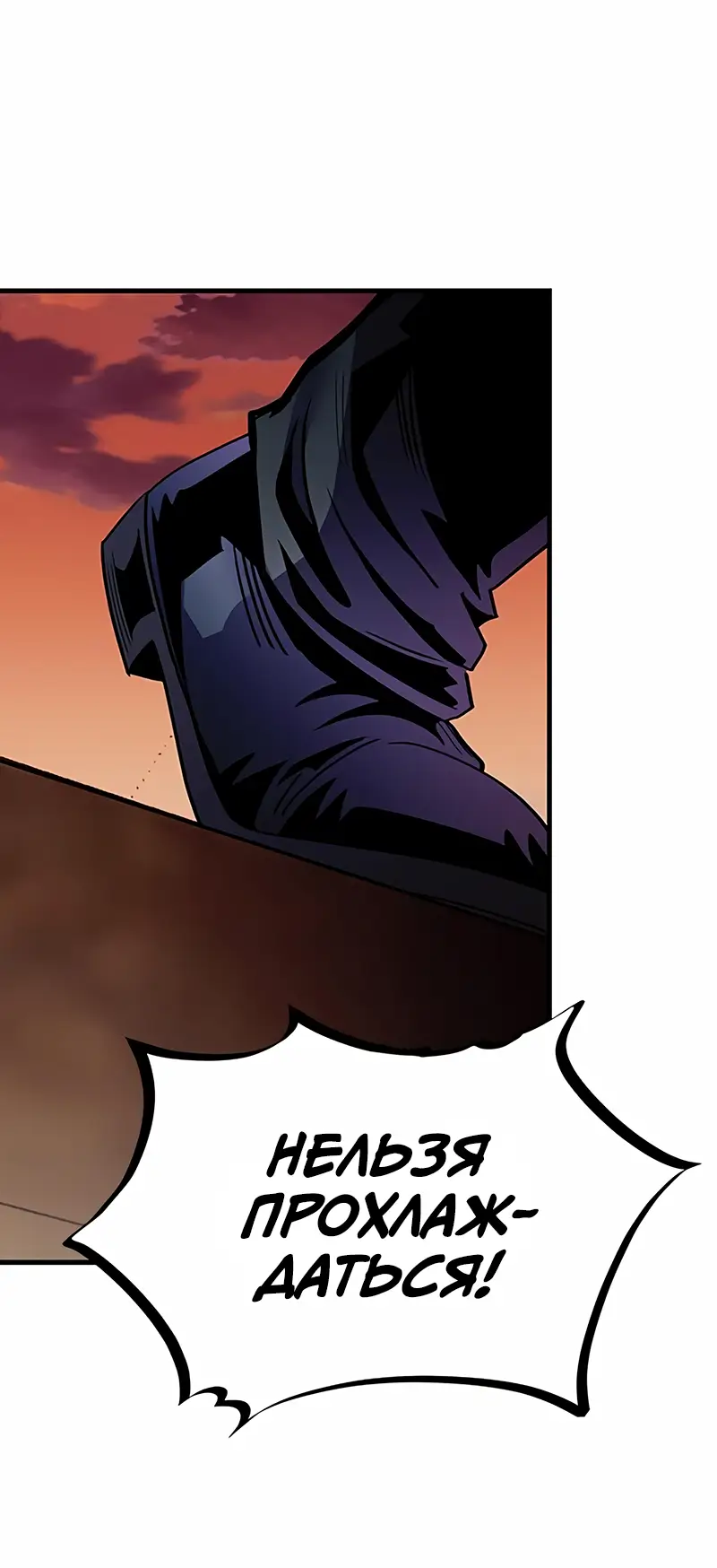 Страница 29 главы 123 манги Убить Злодея /  Villain to Kill