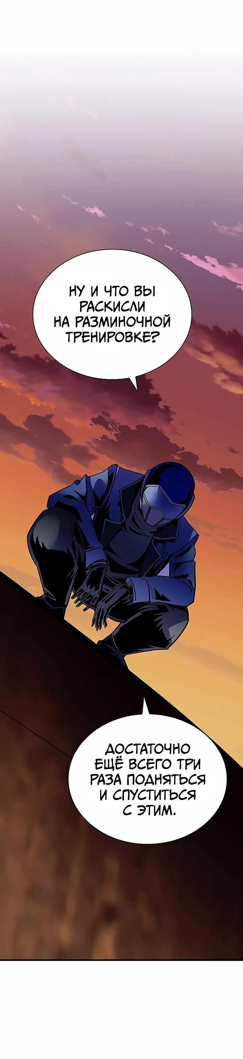 Страница 30 главы 123 манги Убить Злодея /  Villain to Kill