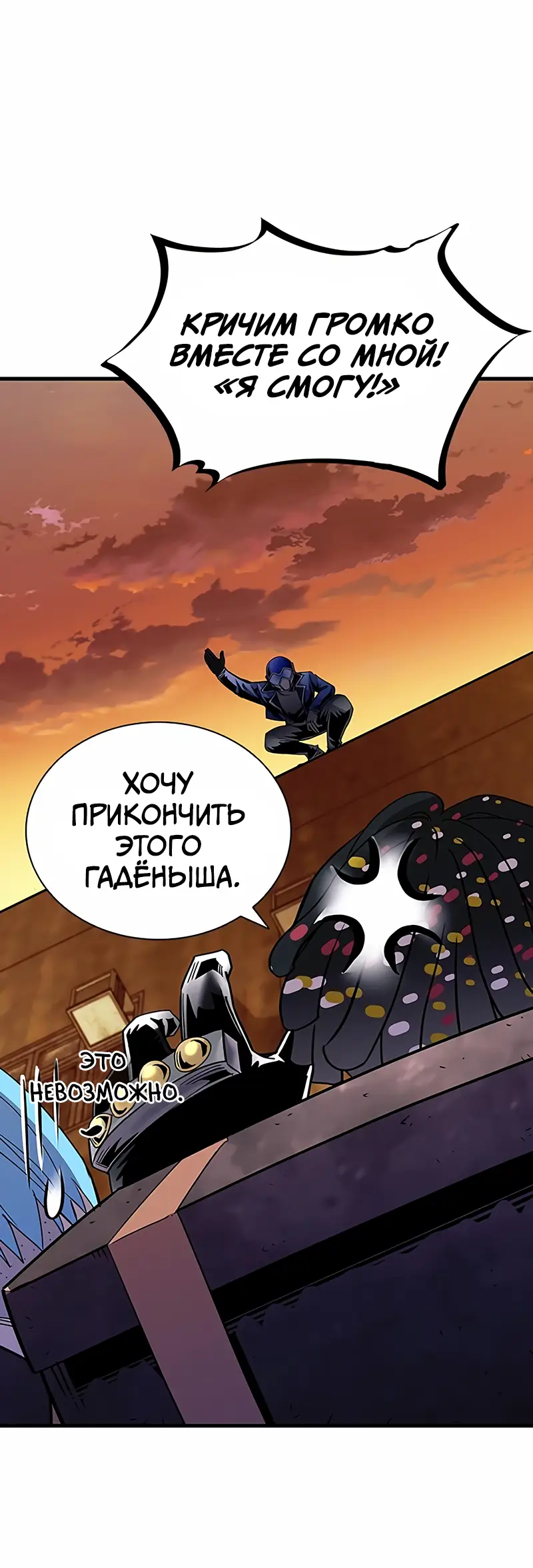 Страница 31 главы 123 манги Убить Злодея /  Villain to Kill