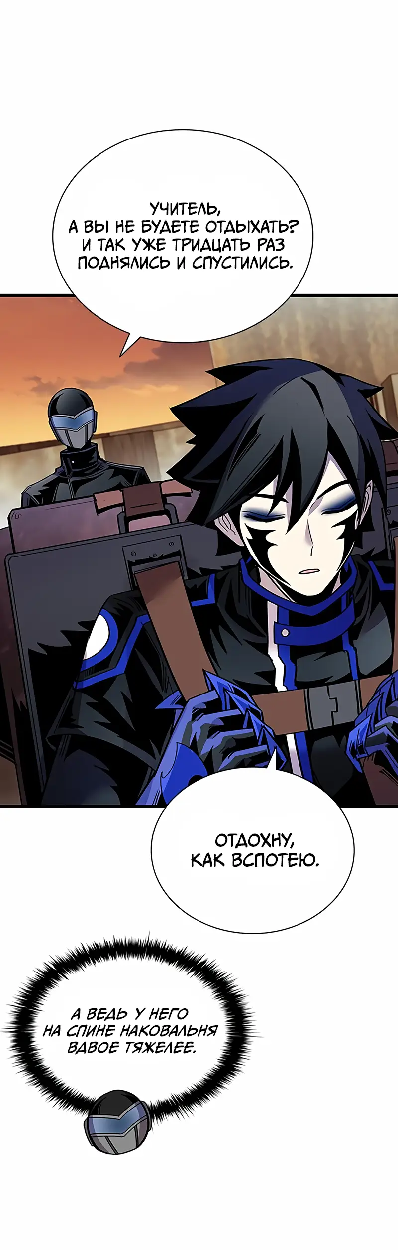 Страница 35 главы 123 манги Убить Злодея /  Villain to Kill