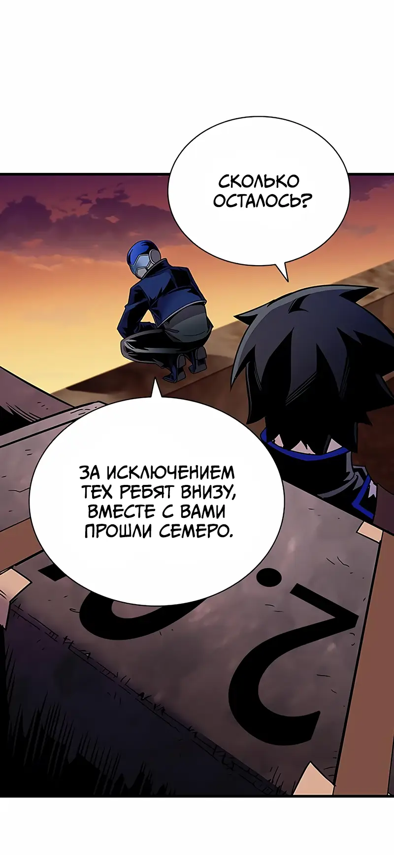 Страница 38 главы 123 манги Убить Злодея /  Villain to Kill