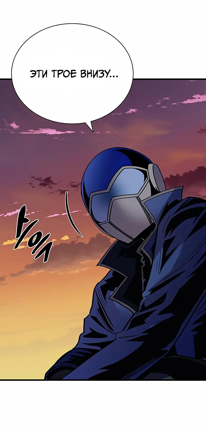 Страница 43 главы 123 манги Убить Злодея /  Villain to Kill