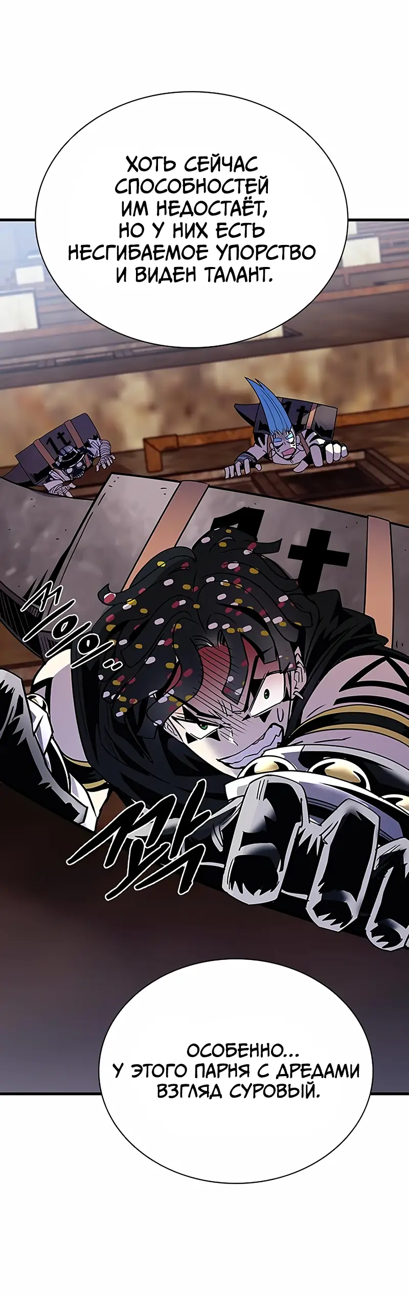 Страница 44 главы 123 манги Убить Злодея /  Villain to Kill