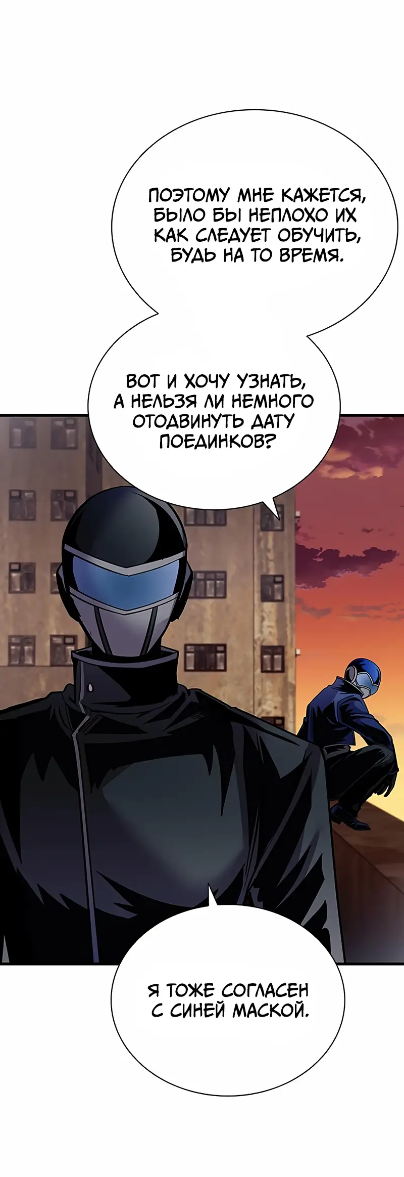 Страница 45 главы 123 манги Убить Злодея /  Villain to Kill