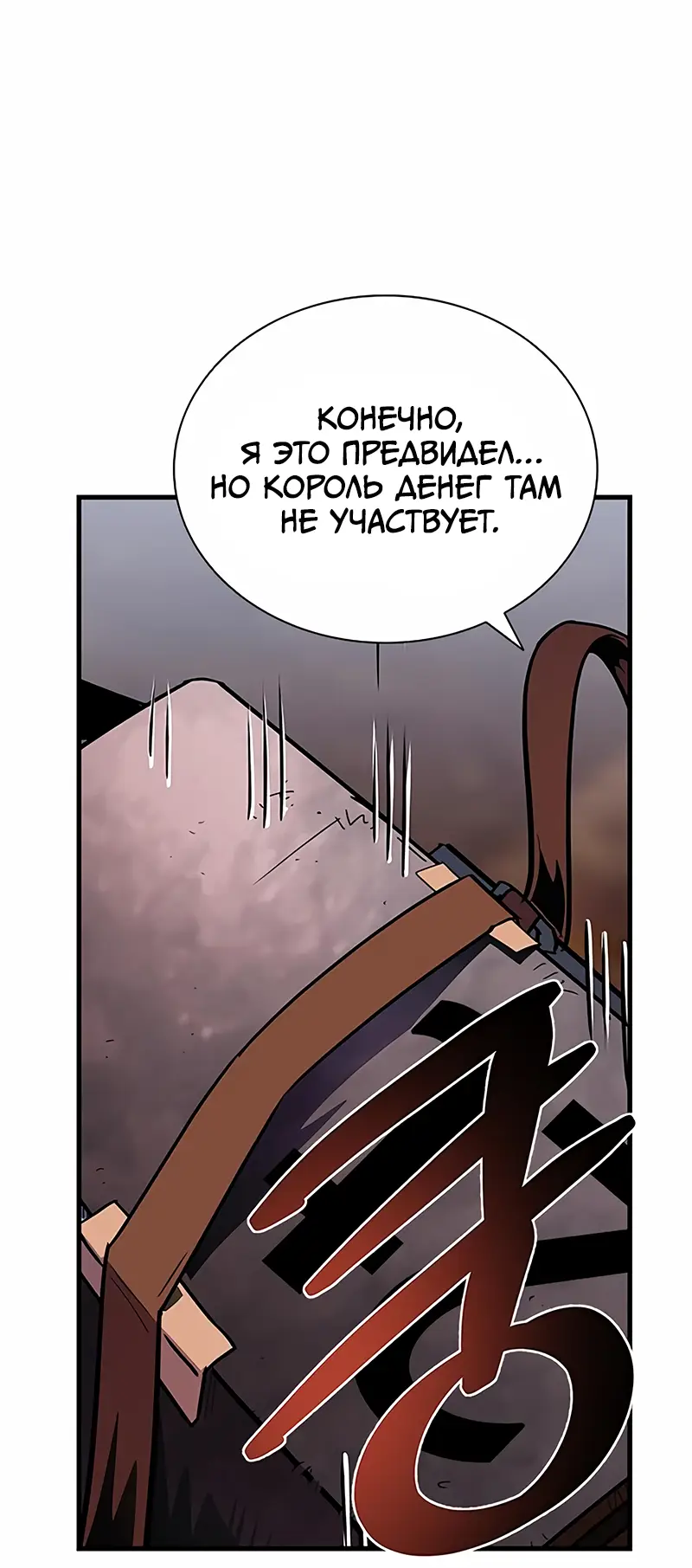 Страница 48 главы 123 манги Убить Злодея /  Villain to Kill