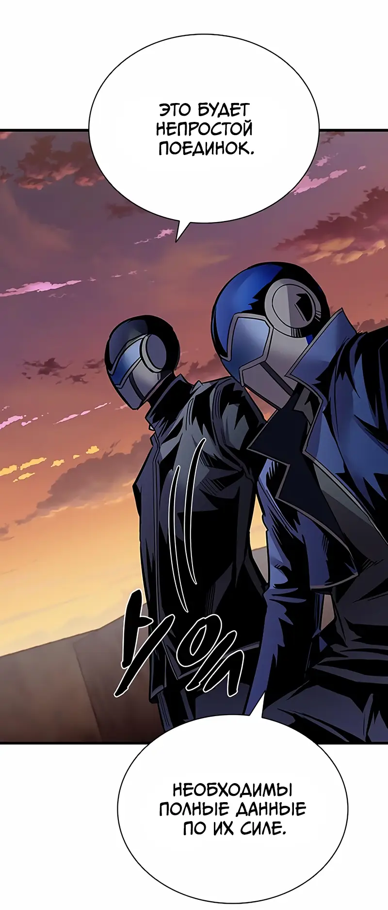 Страница 50 главы 123 манги Убить Злодея /  Villain to Kill