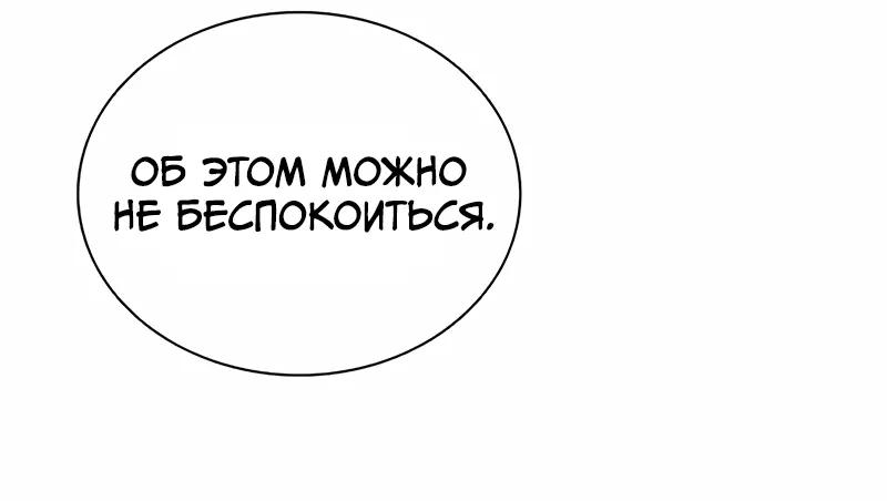 Страница 51 главы 123 манги Убить Злодея /  Villain to Kill