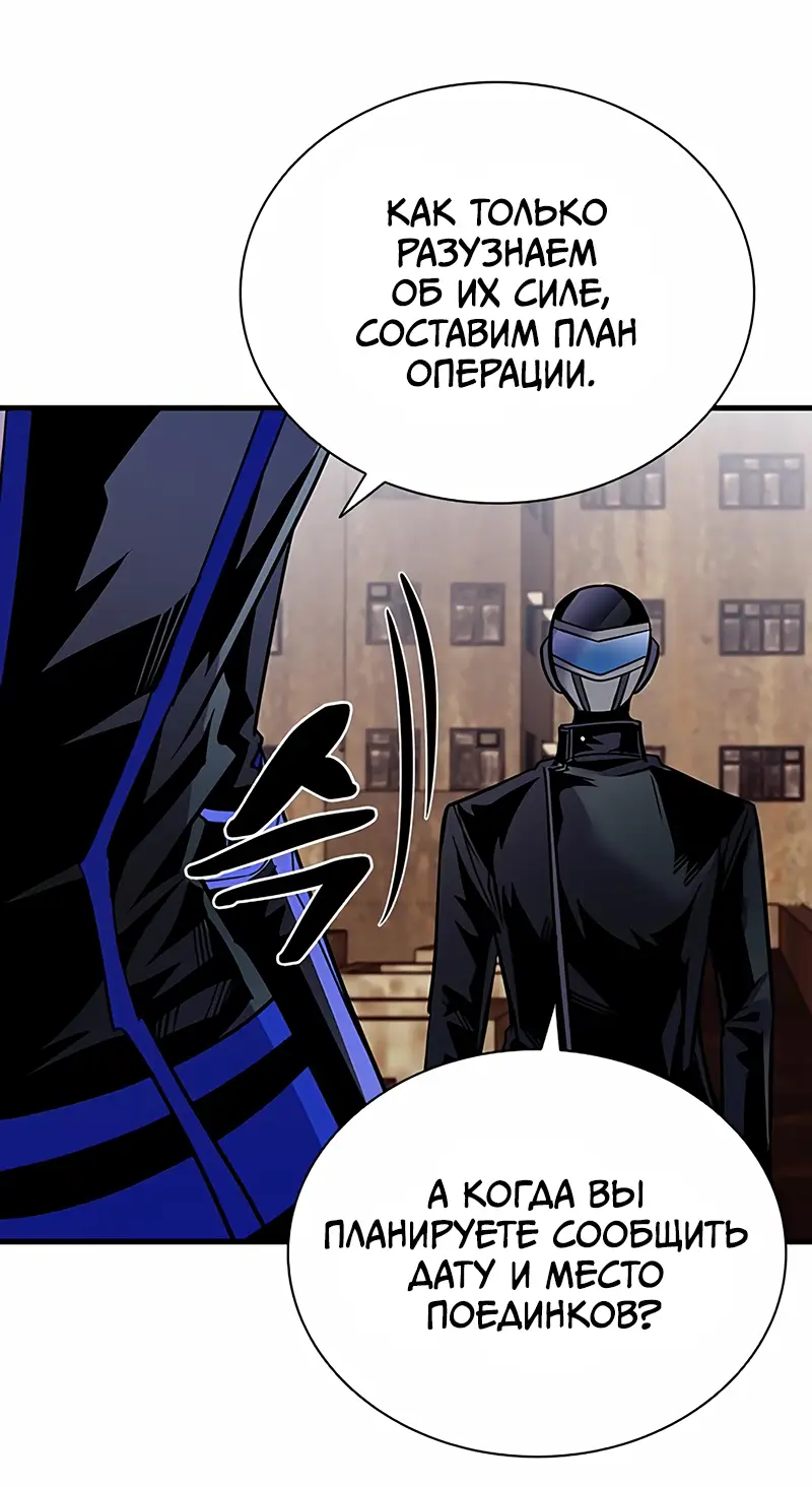 Страница 53 главы 123 манги Убить Злодея /  Villain to Kill