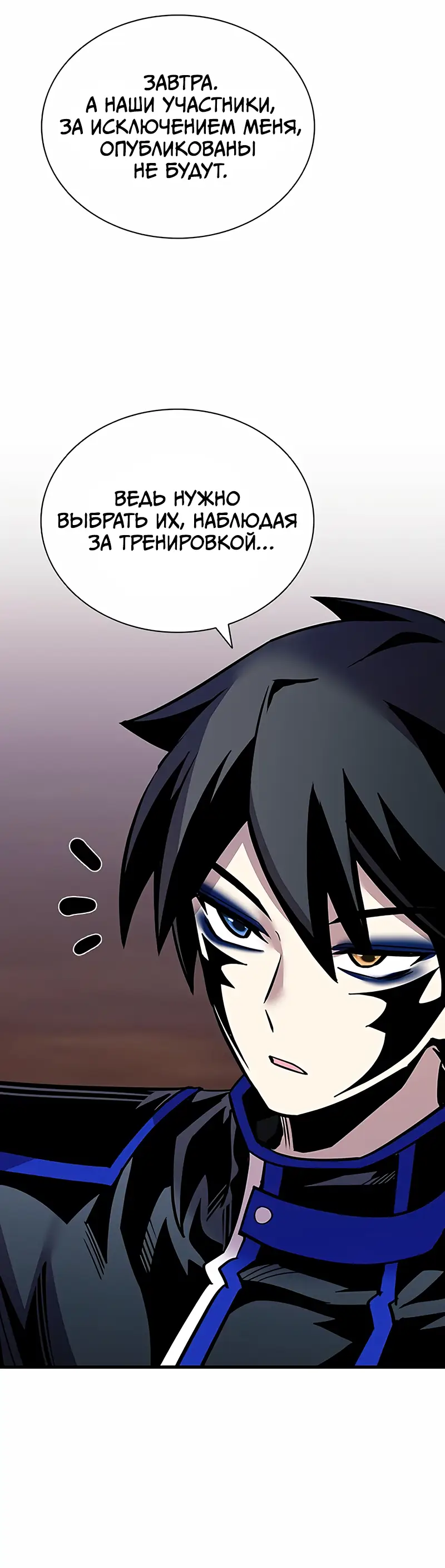 Страница 54 главы 123 манги Убить Злодея /  Villain to Kill