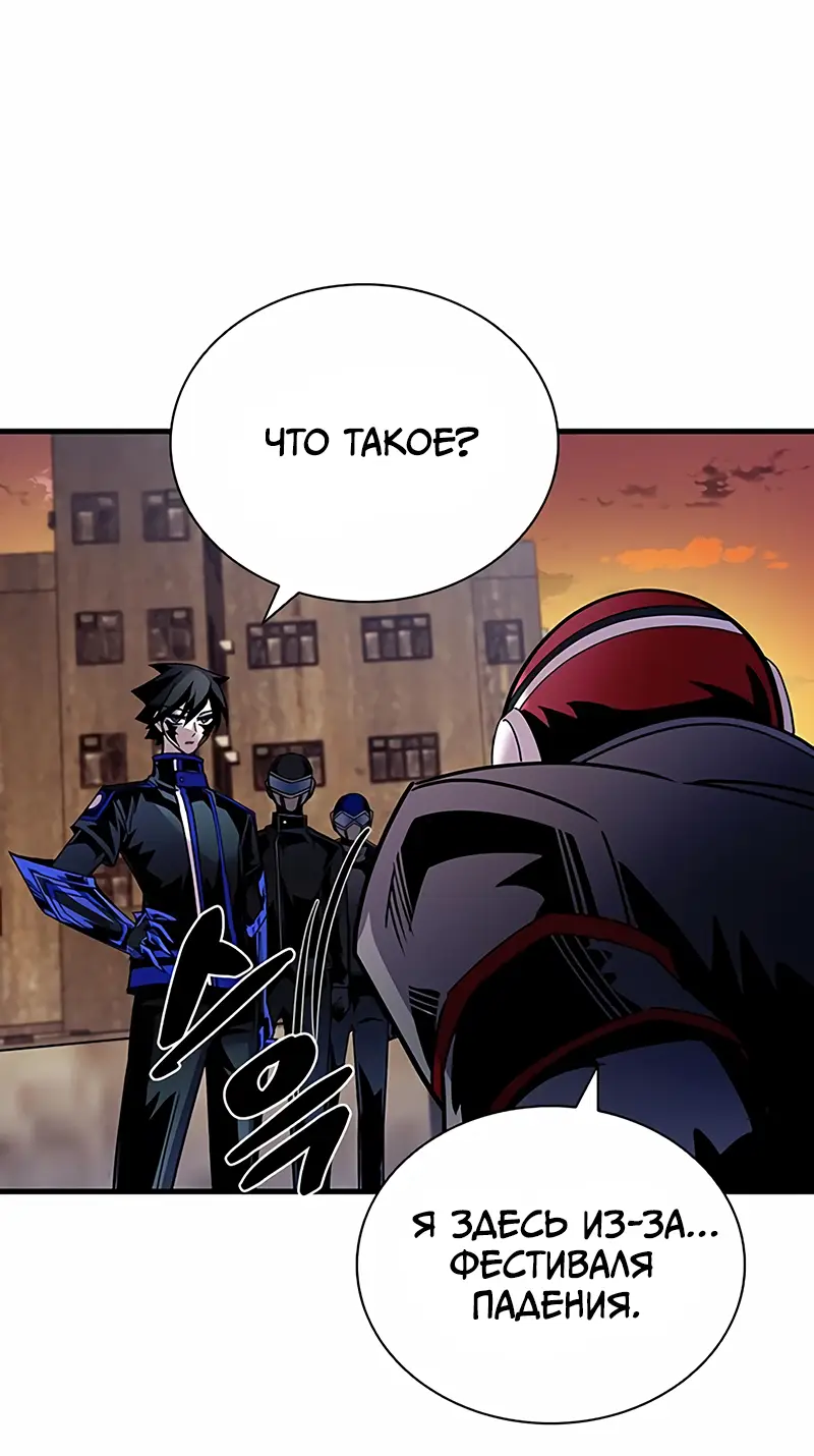 Страница 61 главы 123 манги Убить Злодея /  Villain to Kill