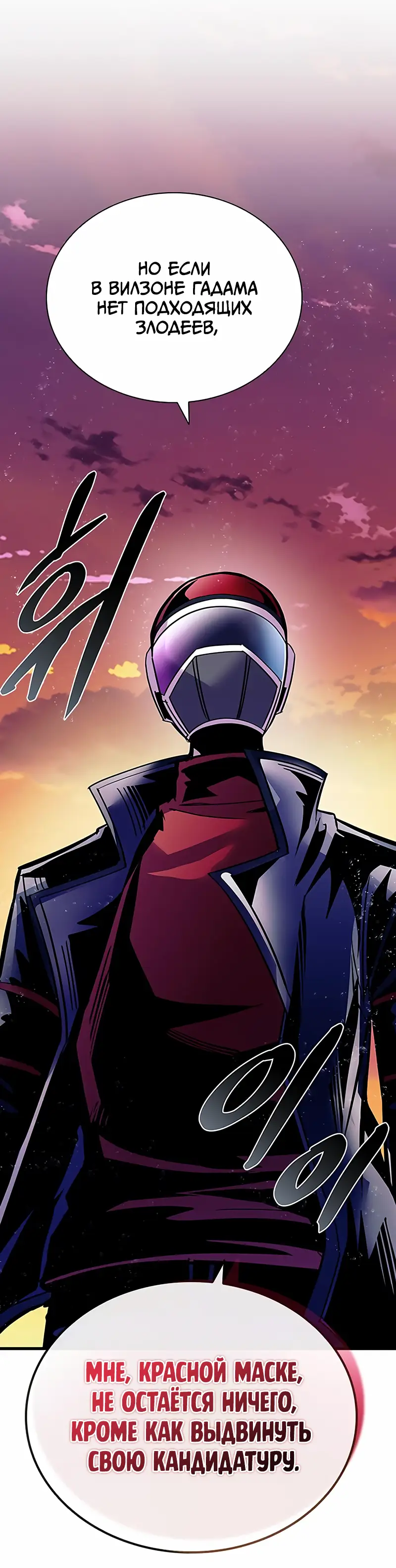 Страница 63 главы 123 манги Убить Злодея /  Villain to Kill