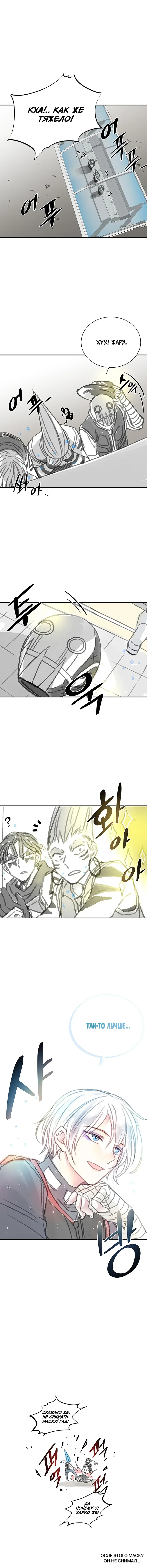 Страница 11 главы 66 манги Убить Злодея /  Villain to Kill