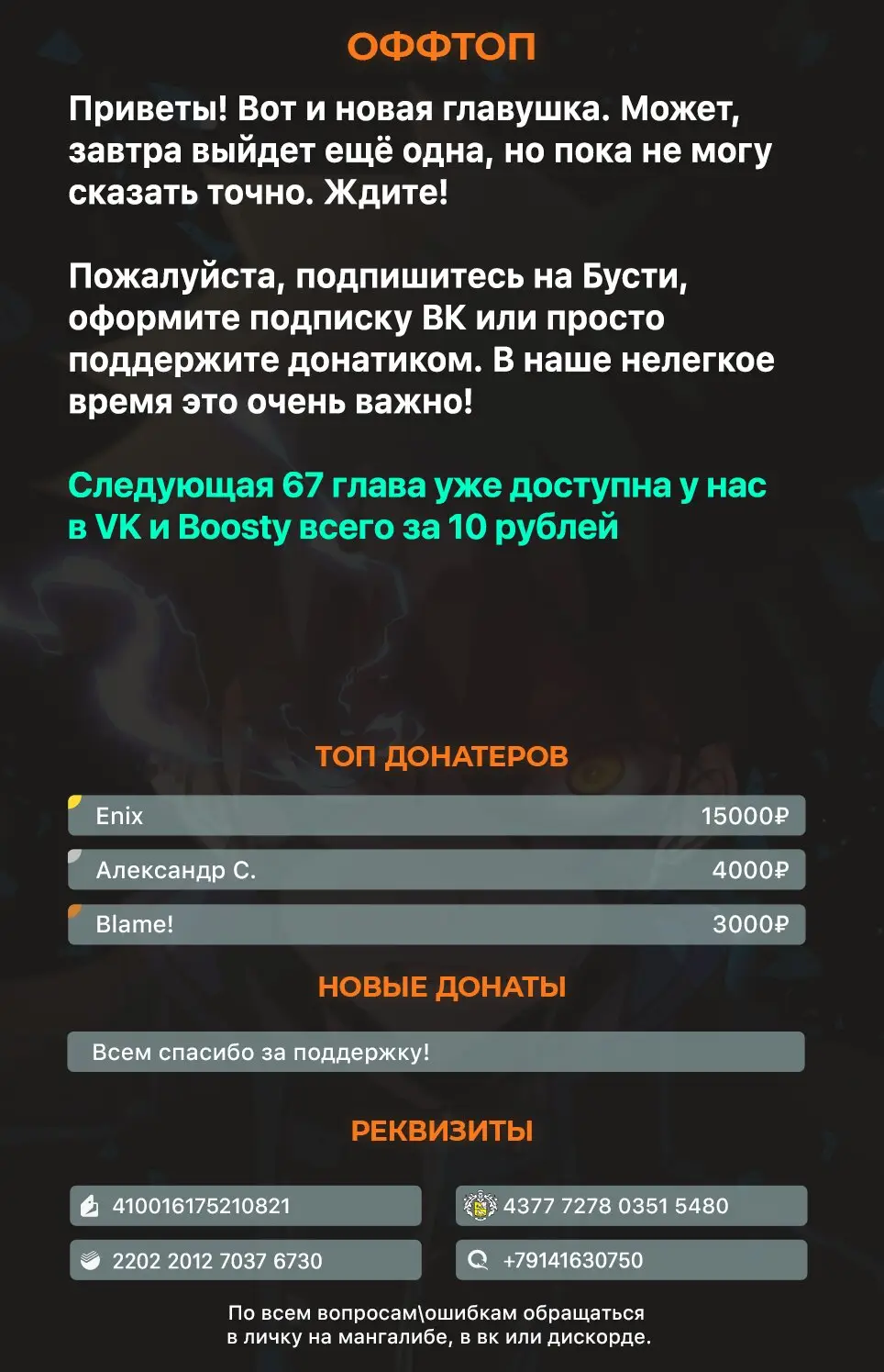 Страница 12 главы 66 манги Убить Злодея /  Villain to Kill