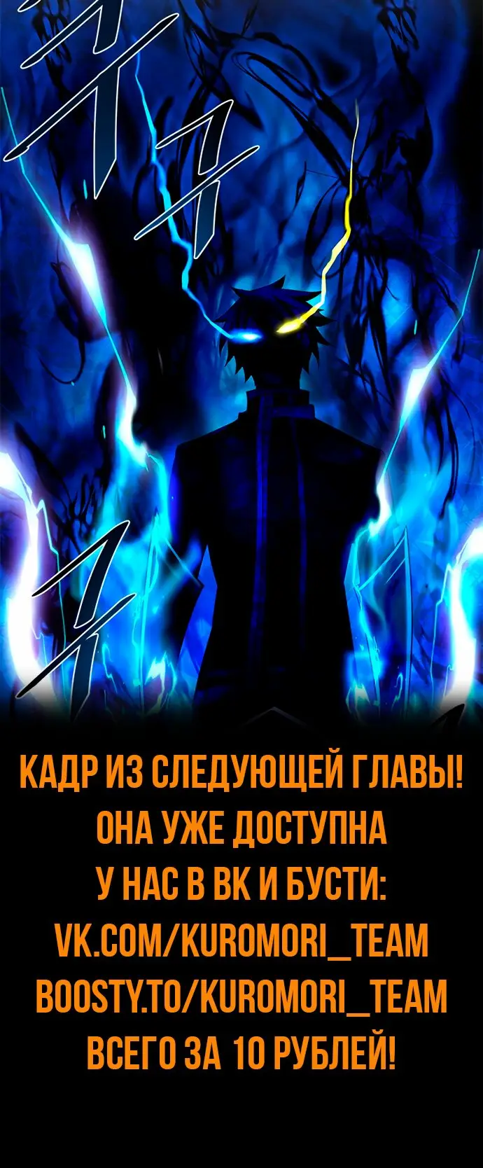 Страница 11 главы 47 манги Убить Злодея /  Villain to Kill