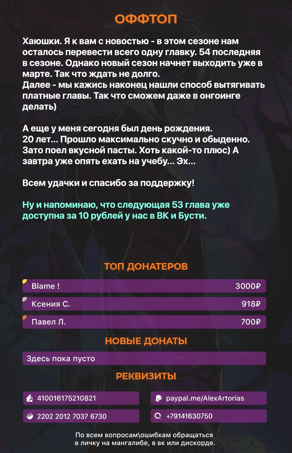 Страница 10 главы 52 манги Убить Злодея /  Villain to Kill