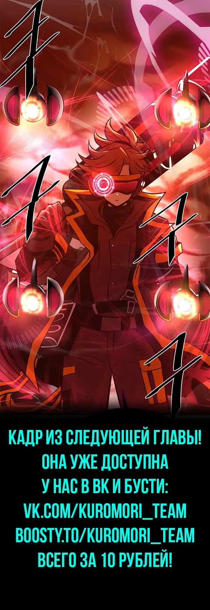 Страница 11 главы 52 манги Убить Злодея /  Villain to Kill