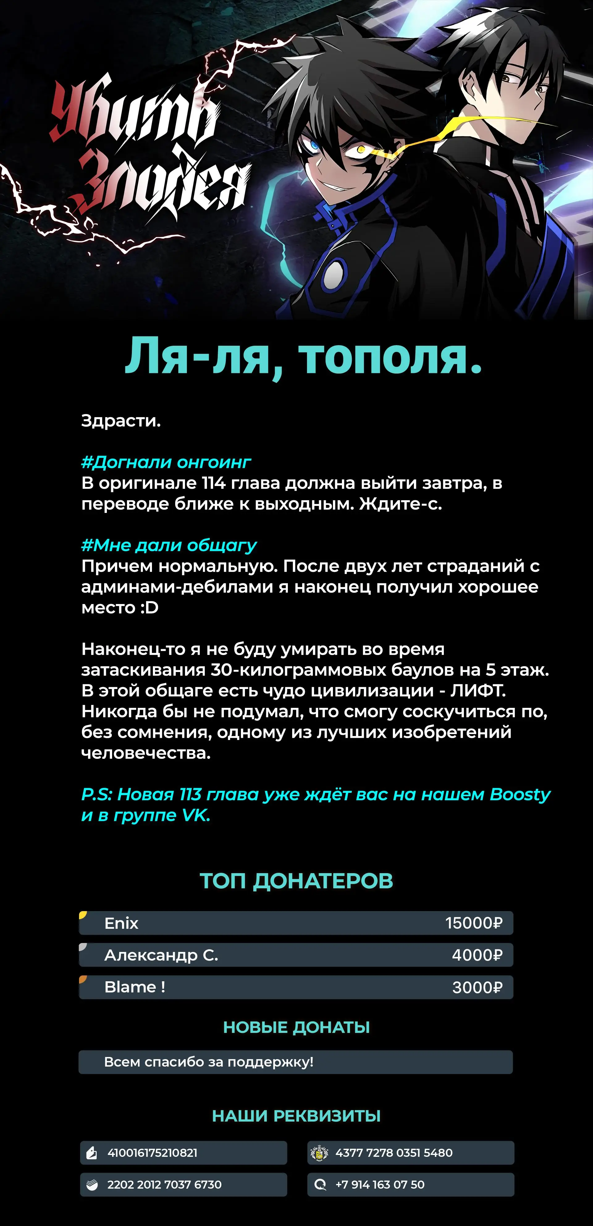 Страница 11 главы 112 манги Убить Злодея /  Villain to Kill