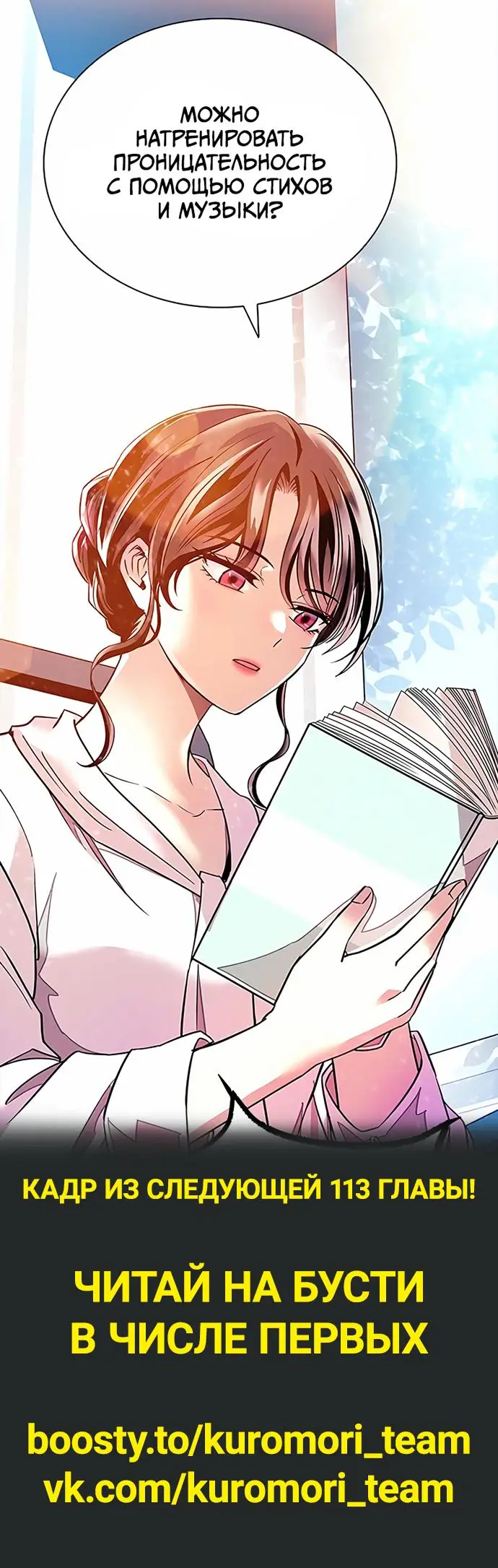 Страница 12 главы 112 манги Убить Злодея /  Villain to Kill