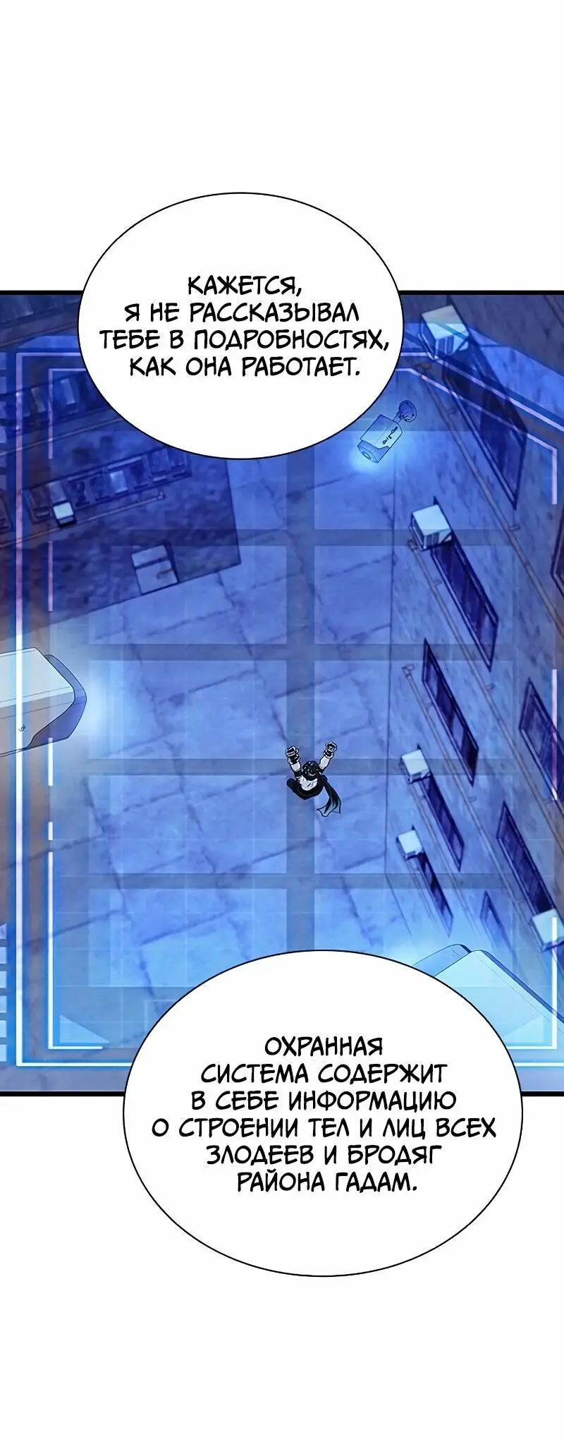 Страница 4 главы 167 манги Убить Злодея /  Villain to Kill