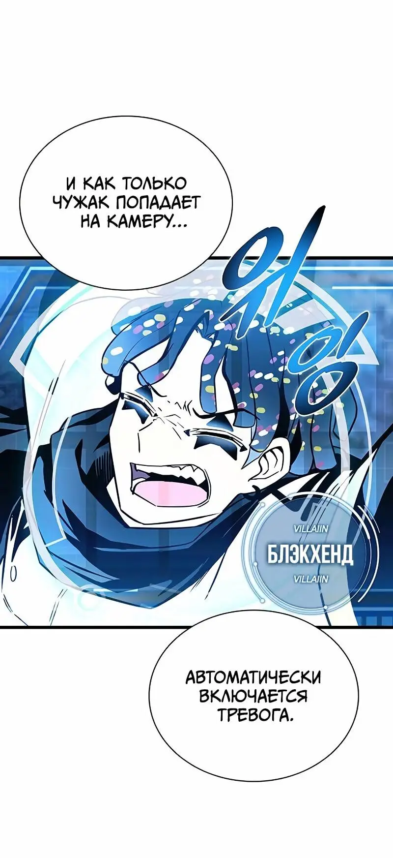 Страница 5 главы 167 манги Убить Злодея /  Villain to Kill