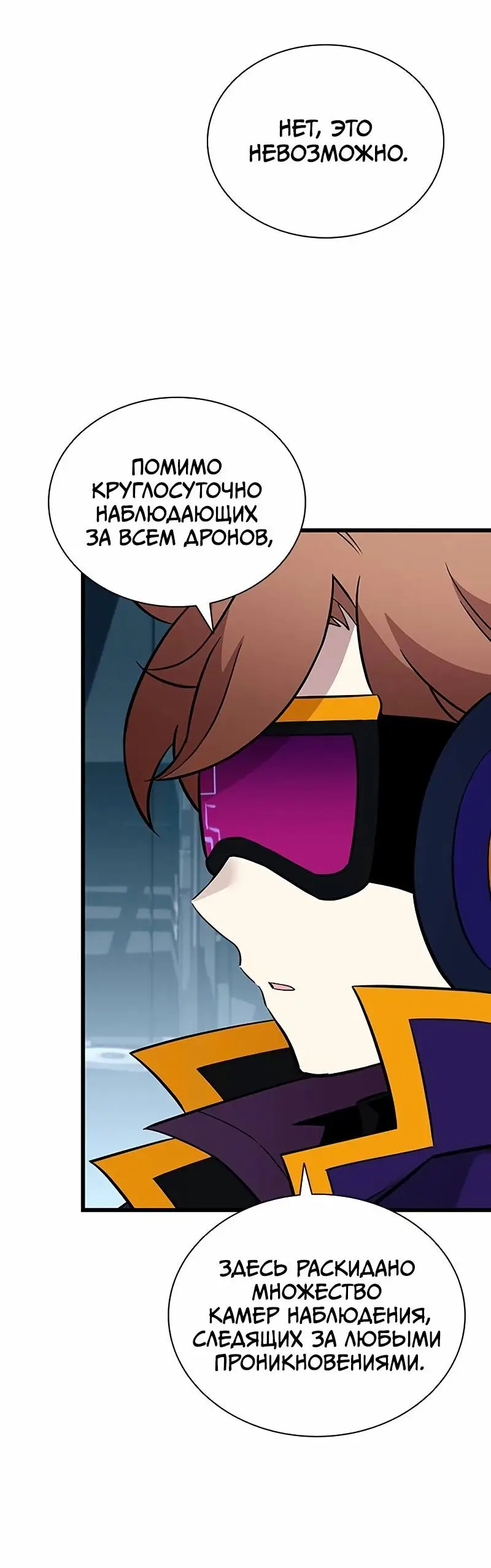 Страница 7 главы 167 манги Убить Злодея /  Villain to Kill