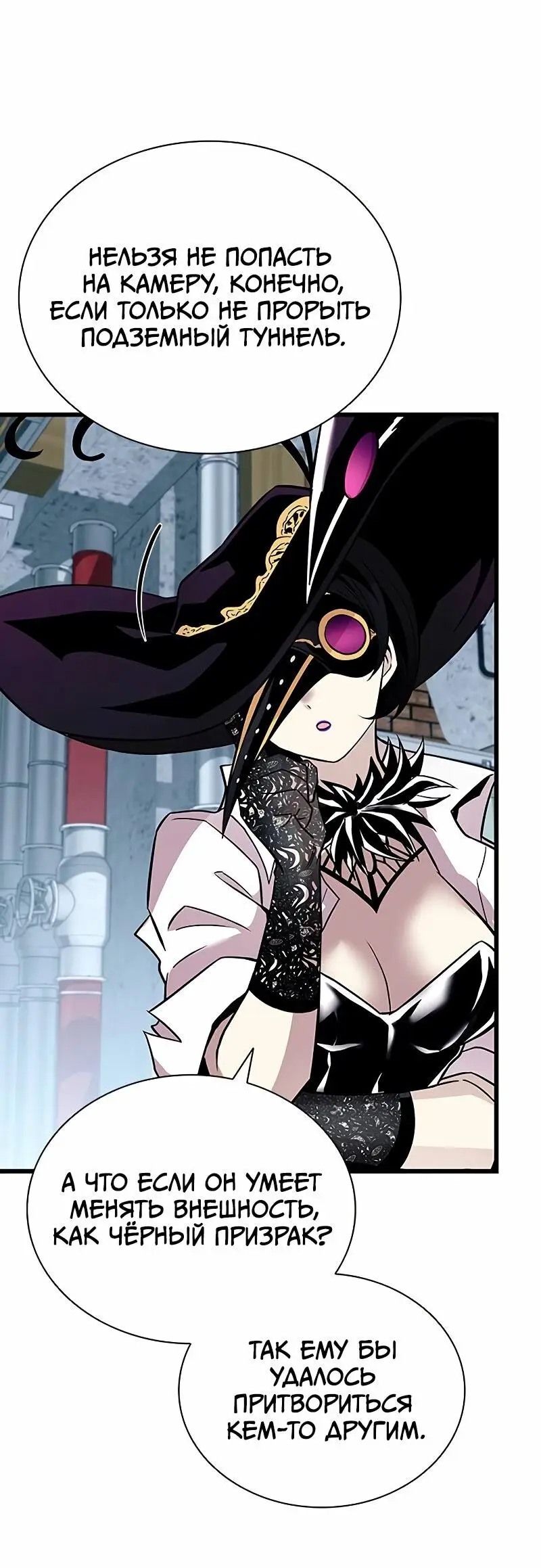 Страница 8 главы 167 манги Убить Злодея /  Villain to Kill