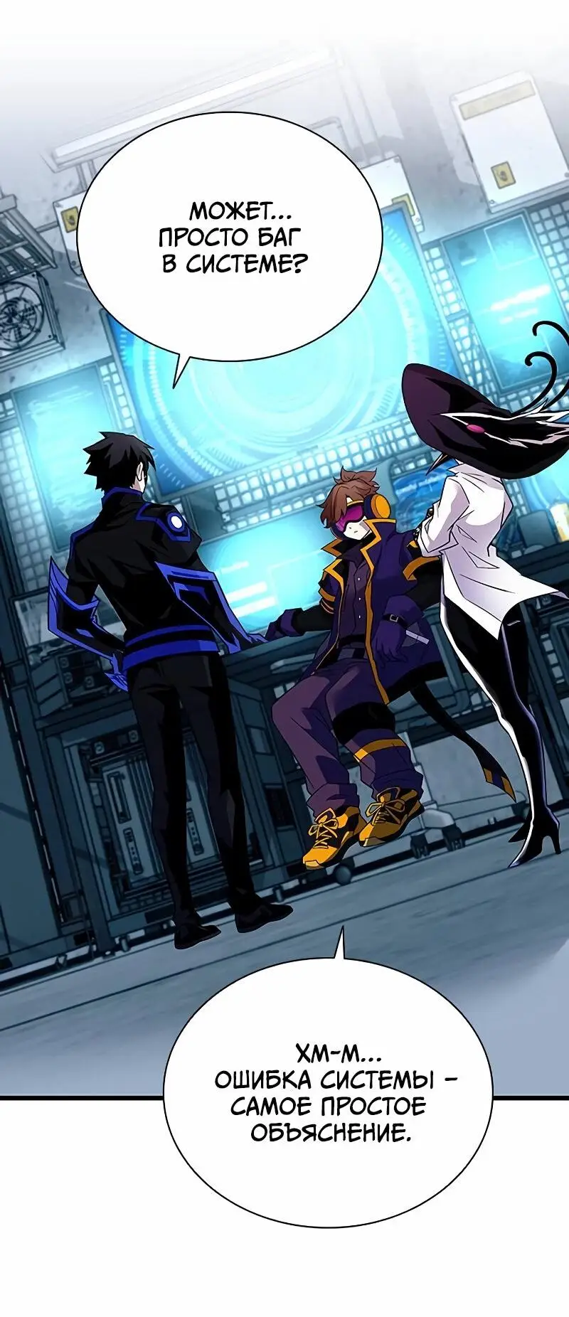 Страница 12 главы 167 манги Убить Злодея /  Villain to Kill