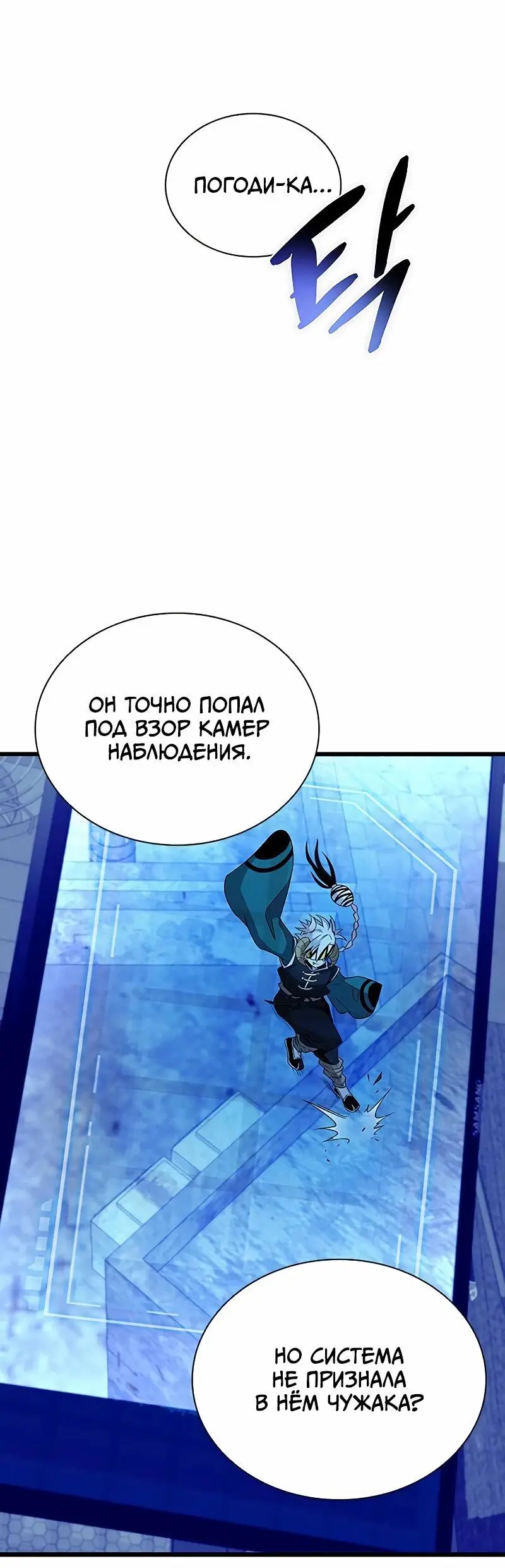 Страница 15 главы 167 манги Убить Злодея /  Villain to Kill