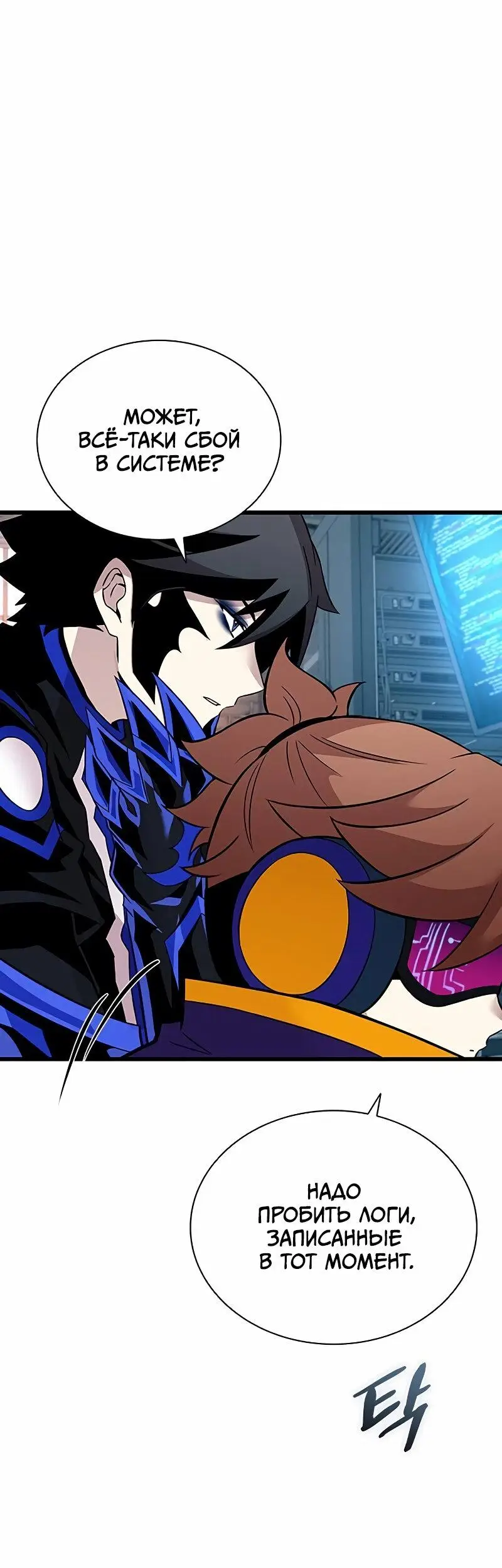 Страница 16 главы 167 манги Убить Злодея /  Villain to Kill