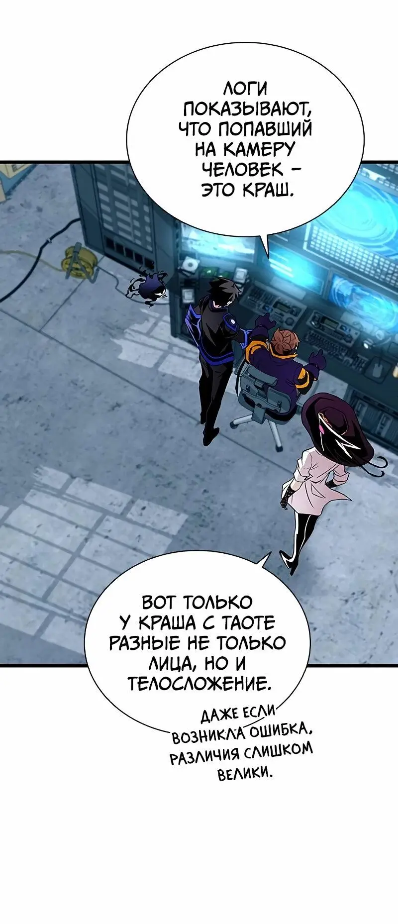 Страница 18 главы 167 манги Убить Злодея /  Villain to Kill