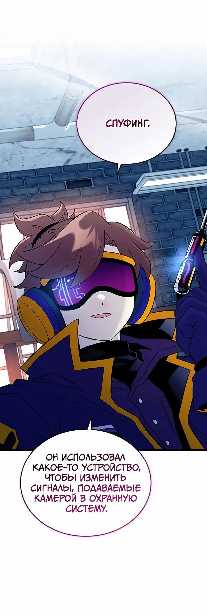 Страница 20 главы 167 манги Убить Злодея /  Villain to Kill