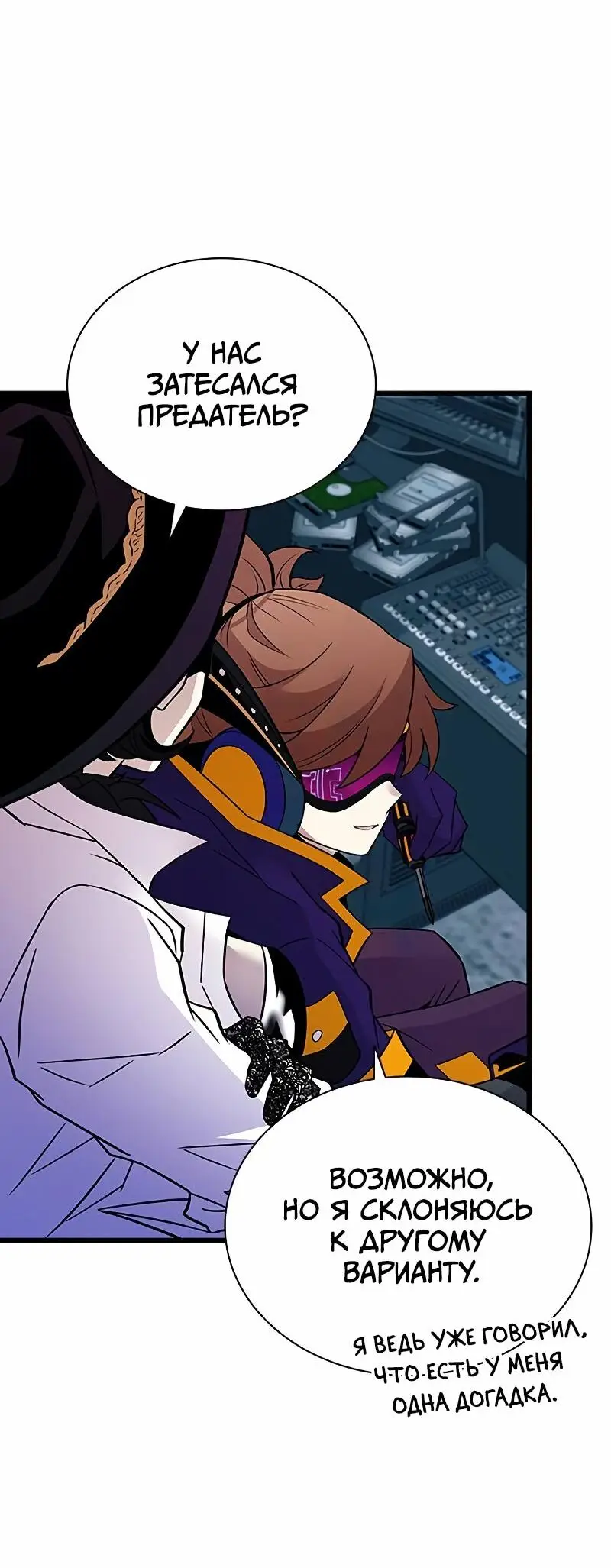 Страница 22 главы 167 манги Убить Злодея /  Villain to Kill