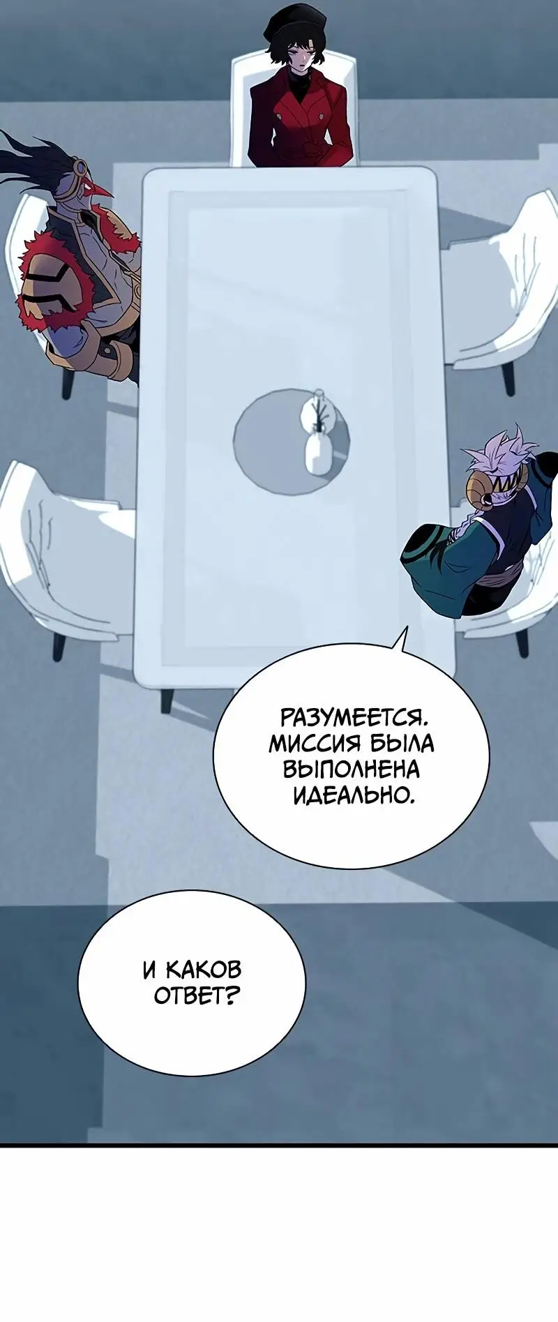 Страница 30 главы 167 манги Убить Злодея /  Villain to Kill