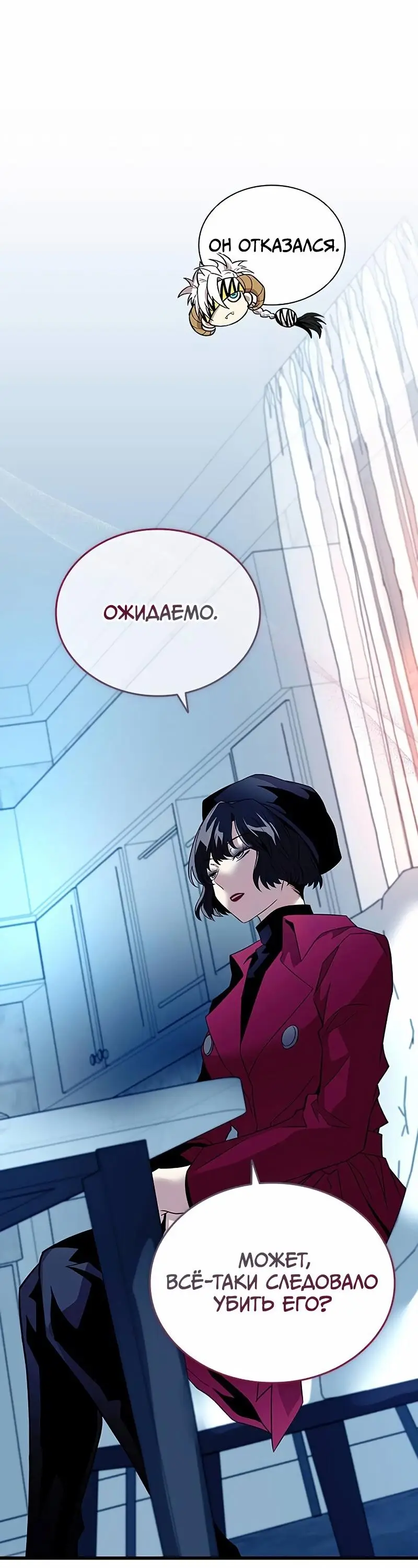 Страница 31 главы 167 манги Убить Злодея /  Villain to Kill