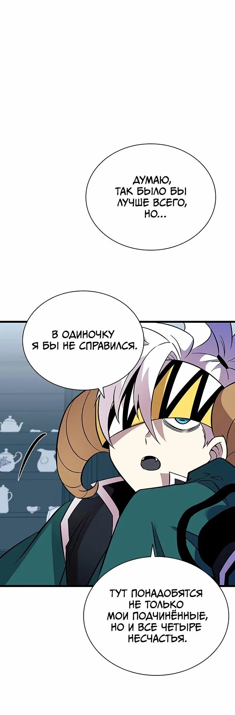 Страница 32 главы 167 манги Убить Злодея /  Villain to Kill