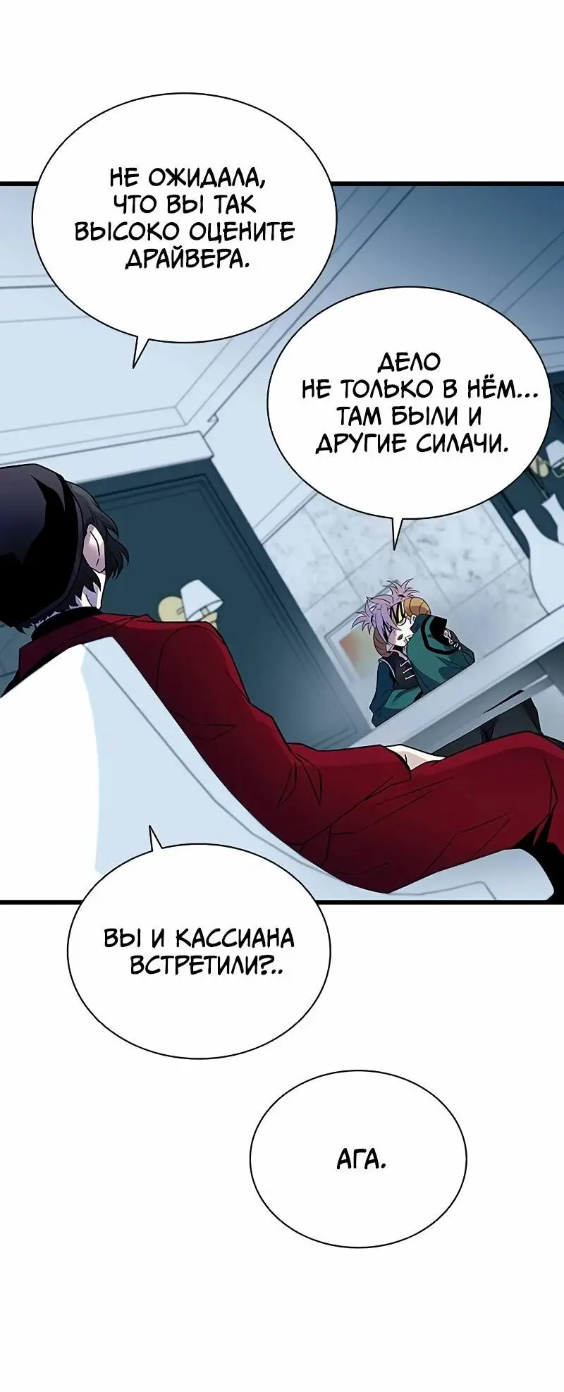 Страница 33 главы 167 манги Убить Злодея /  Villain to Kill