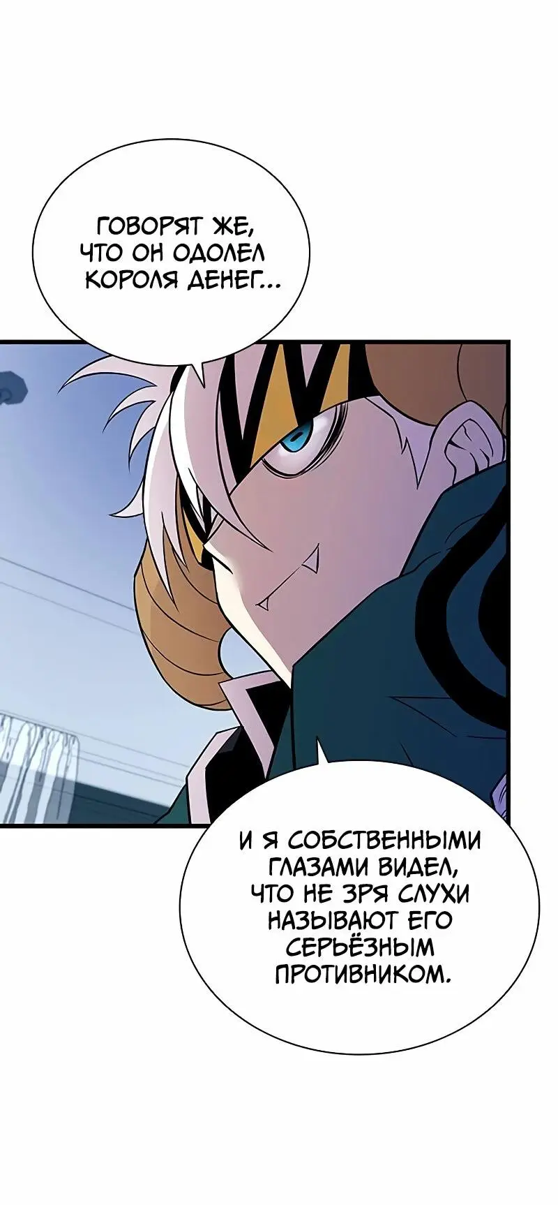 Страница 34 главы 167 манги Убить Злодея /  Villain to Kill