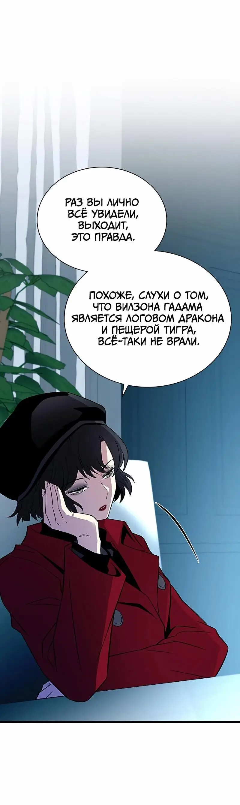 Страница 35 главы 167 манги Убить Злодея /  Villain to Kill